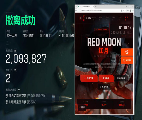 三角洲八宝粥透视辅助软件效果